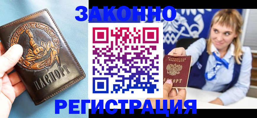 где прописаться в Кинешме